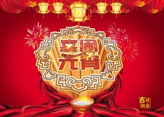 元宵节闹花灯PSD设计模板