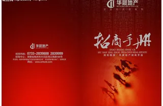 招商手册图片