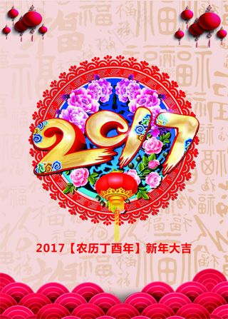 2017挂历封面