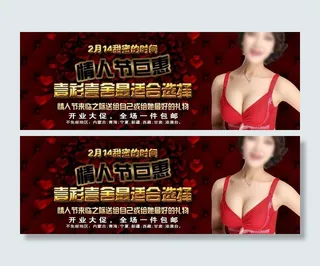 文胸情人节促销图片