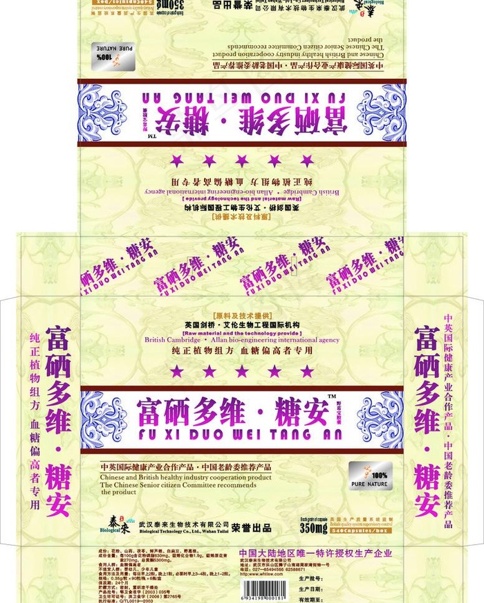 富硒多维·糖安图片cdr矢量模版下载