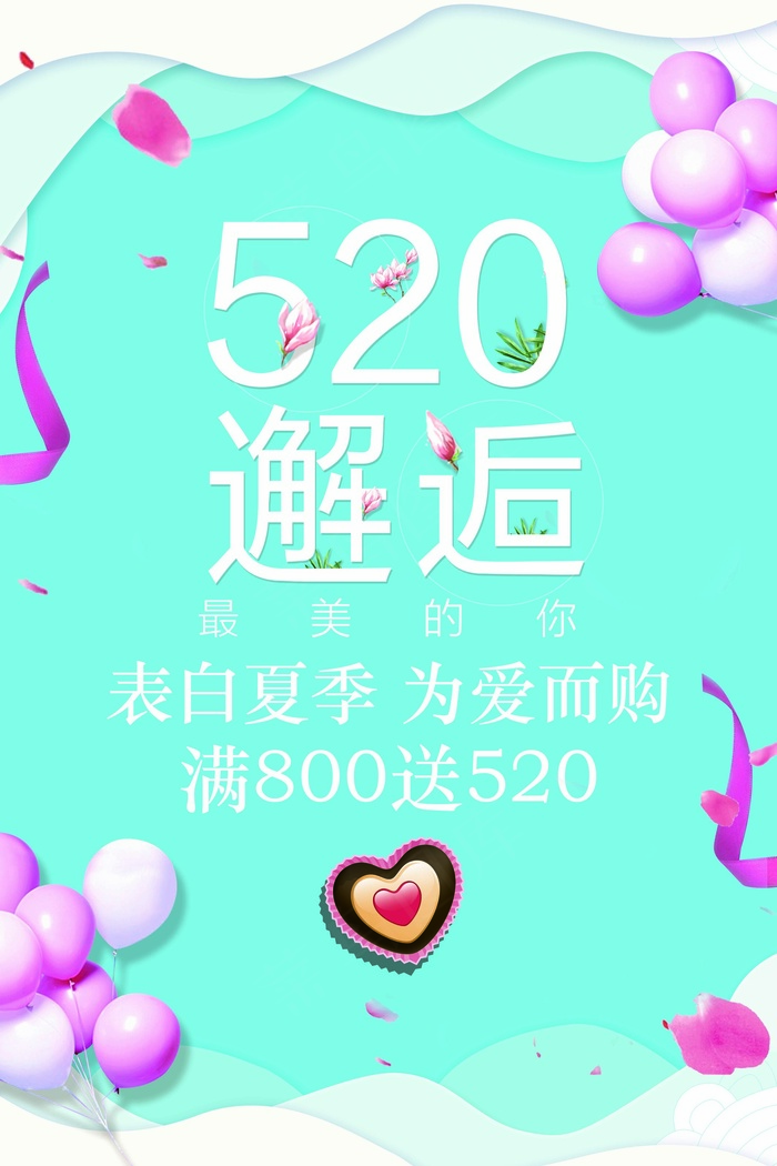 2017蓝色唯美气球520情人节海...