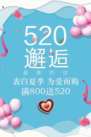 2017蓝色唯美气球520情人节海...