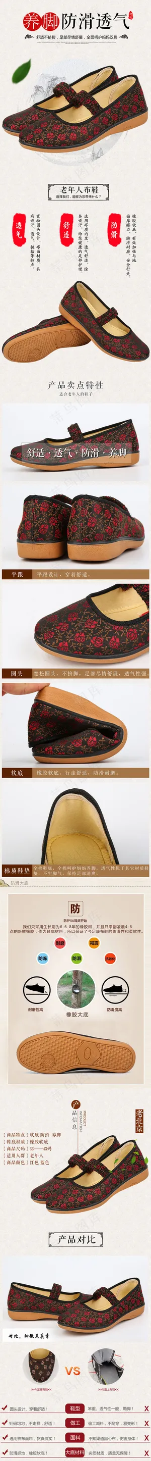 淘宝优雅大气简约布鞋详情页素材