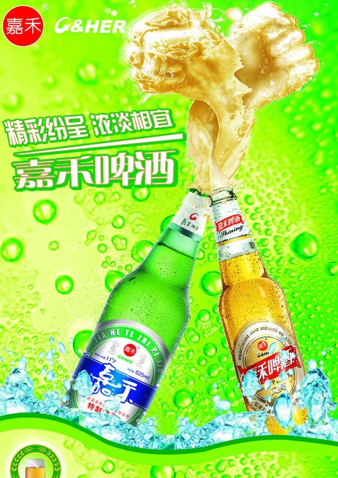 啤酒广告图片(2362X3543(DPI:300))psd模版下载