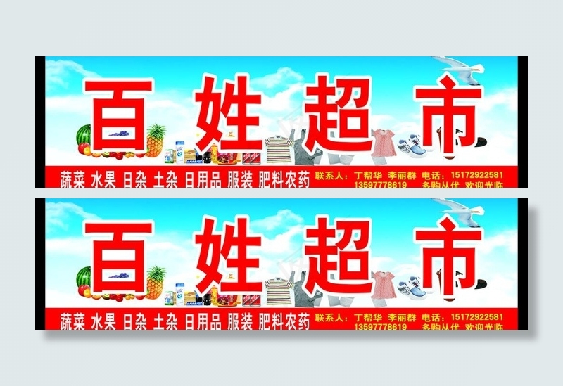 超市门头模版图片