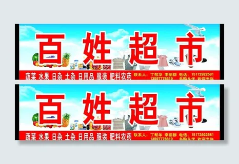 超市门头模版图片