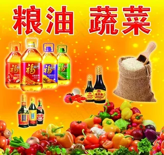 粮油蔬菜图片