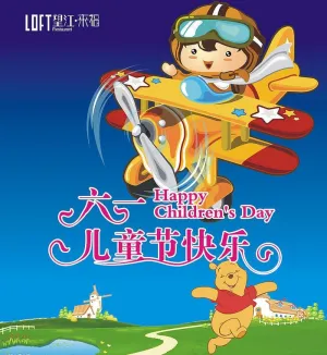 儿童节海报易拉宝图片