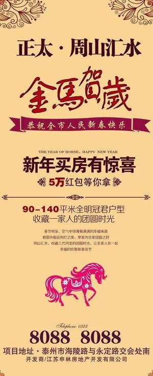 房地产x展架图片