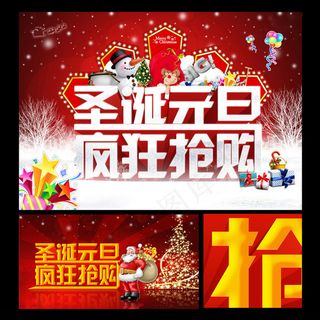圣诞元旦疯狂抢购海报设计PSD素材