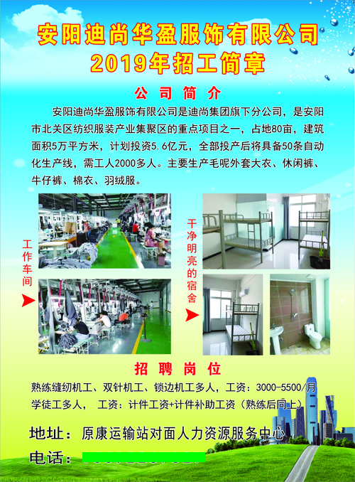 招工简章服饰正面