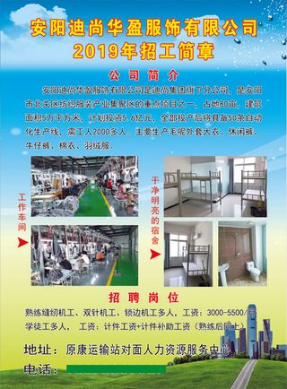 招工简章服饰正面