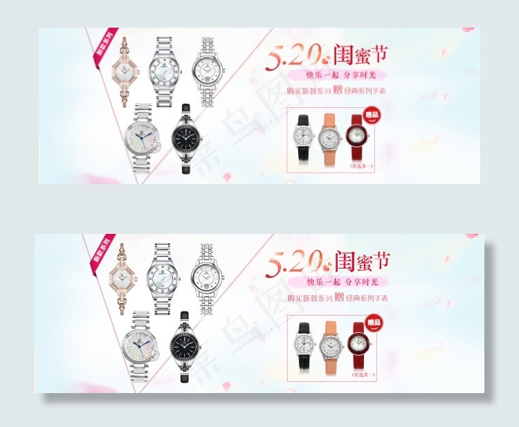 手表520海报轮播图