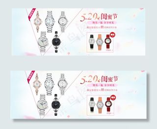 手表520海报轮播图