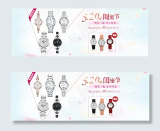 手表520海报轮播图