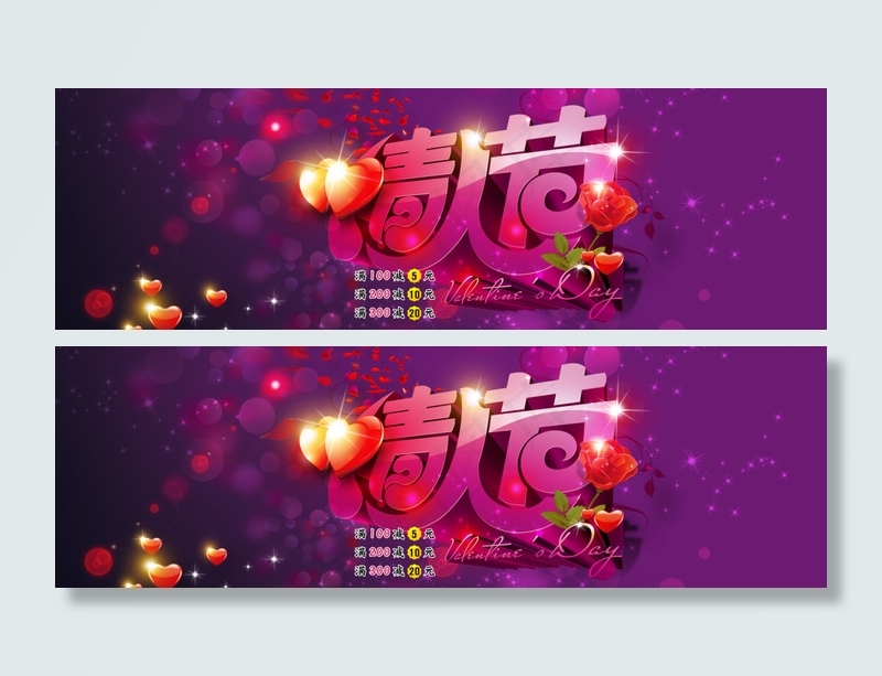 情人节海报