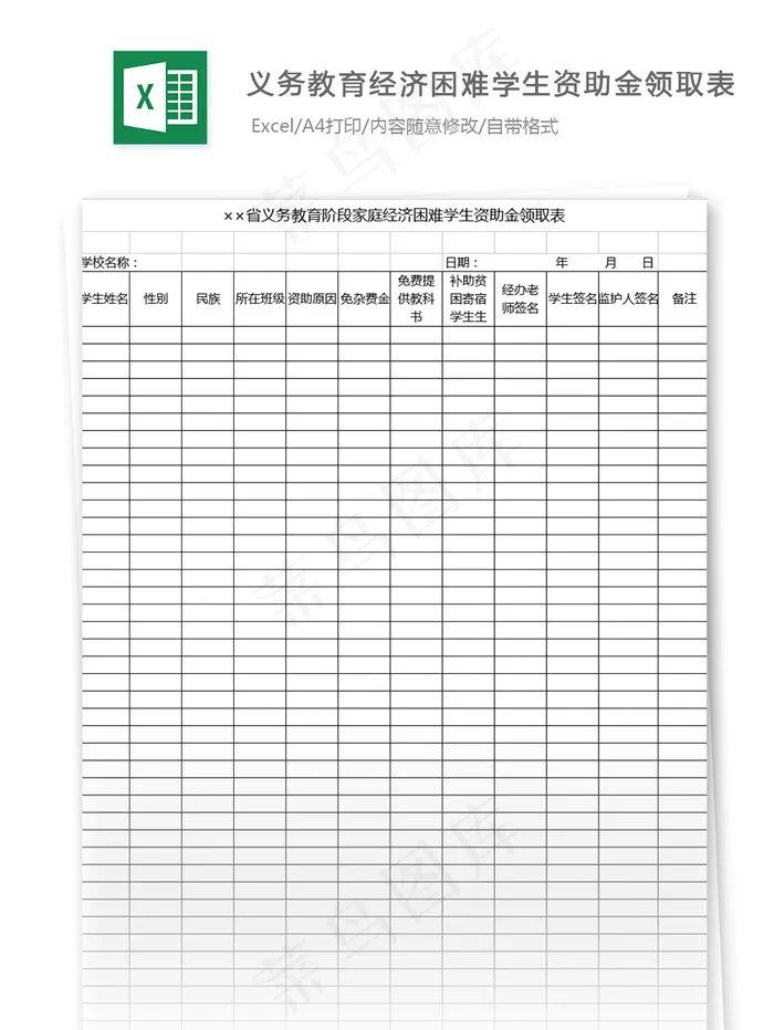 义务教育阶段家庭经济困难学生资助金...