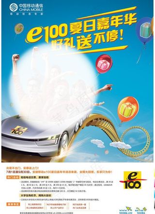 夏日嘉年华图片