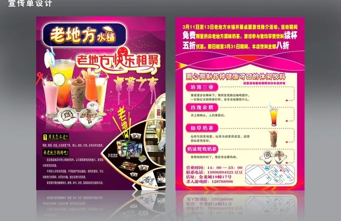 饮品宣传单图片(2551X3437(DPI:300))psd模版下载