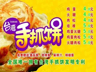 *手抓饼