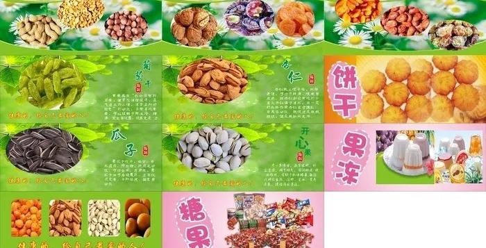 干果店批发图片cdr矢量模版下载