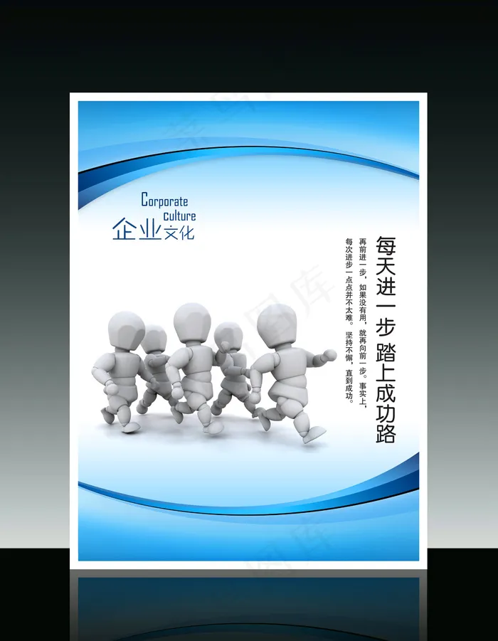 企业文化3D小人系列每天进一步踏上...psd模版下载