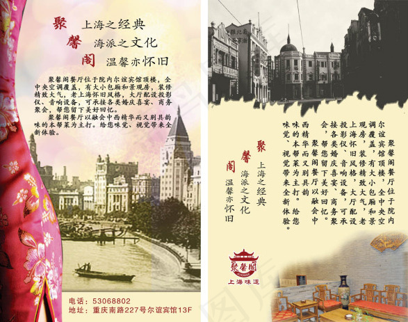 上海怀旧酒店海报(2438X3912(DPI:72))psd模版下载