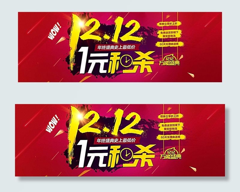 淘宝双12秒杀图片psd模版下载