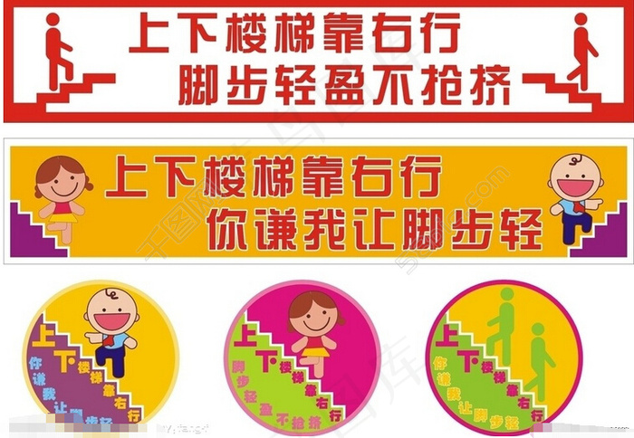 上下楼梯靠右行宣传cdr矢量模版下载