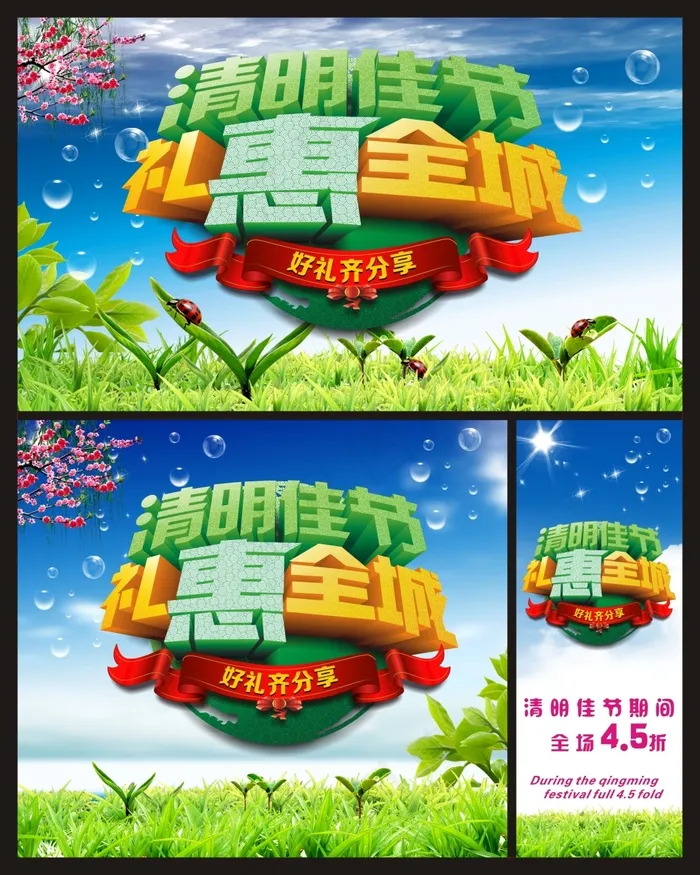 清明佳节礼惠全城(210X297)cdr矢量模版下载