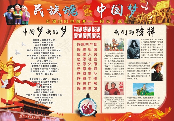 民族魂 中国梦手抄报cdr矢量模版下载
