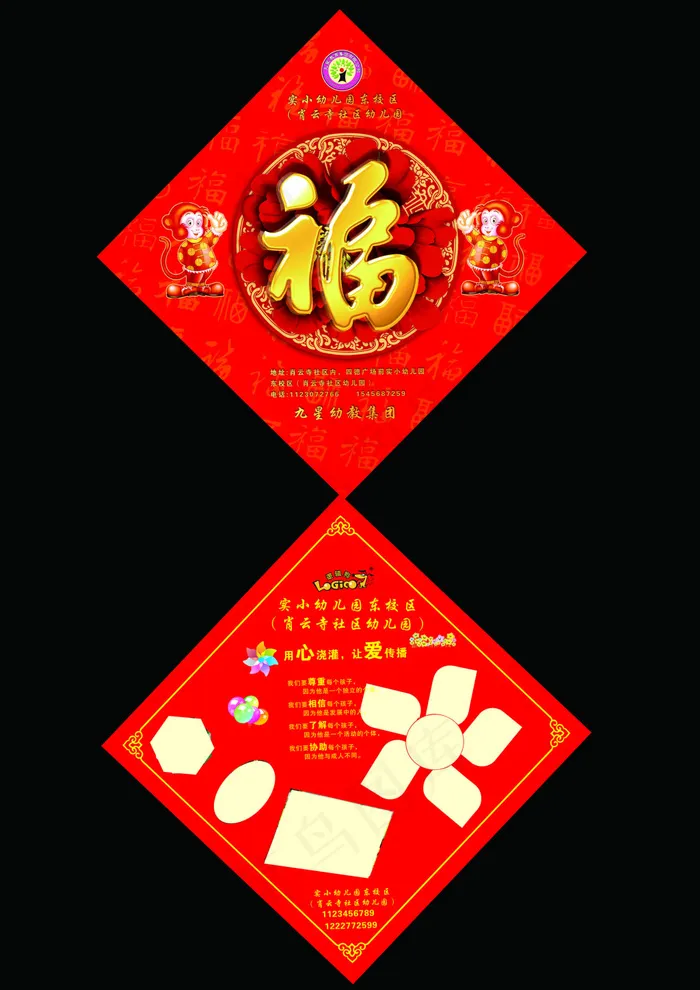 幼儿园福字(4134X4134(DPI:300))psd模版下载