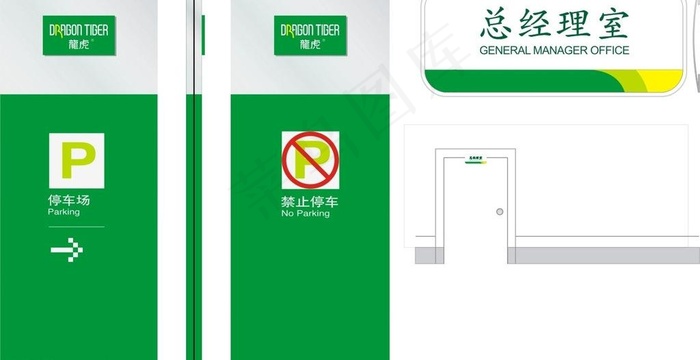 经理室科室牌图片cdr矢量模版下载