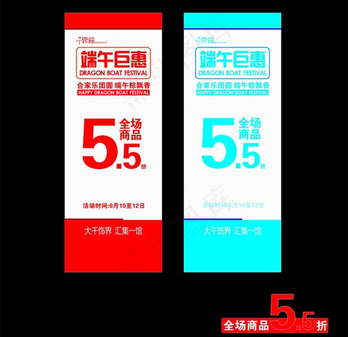 端午x展架图片cdr矢量模版下载
