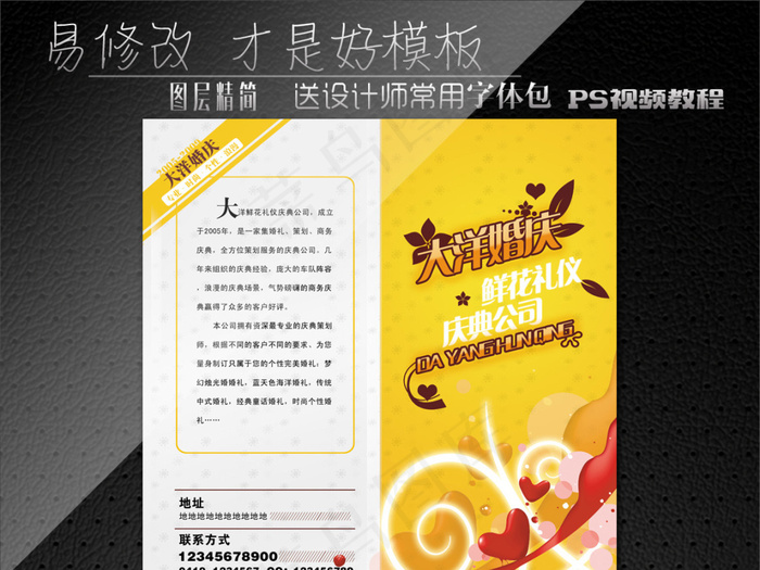 婚庆公司折页设计psd模版下载