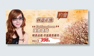 服装网店秋装广告PSD分层模