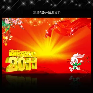 2011年兔年元旦背景PSD模版下...