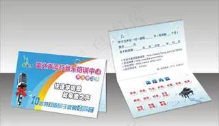 音乐培训卡