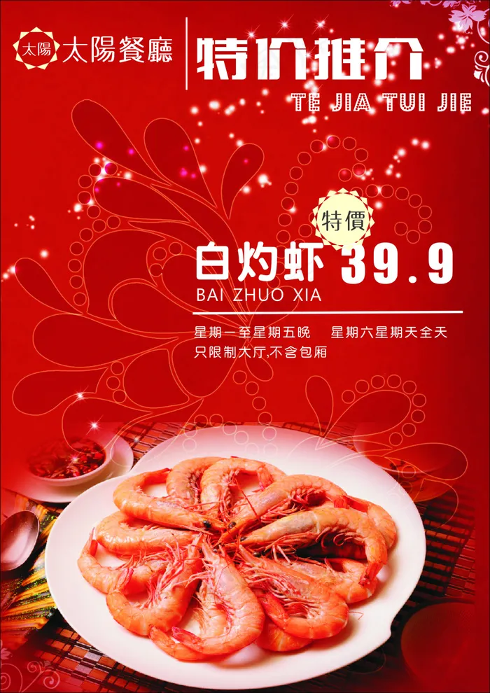 餐厅海报cdr矢量模版下载