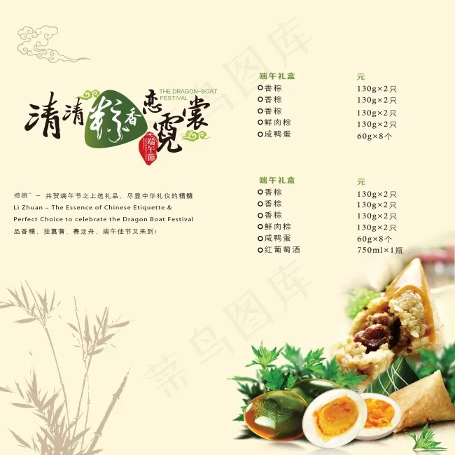 端午psd模版下载