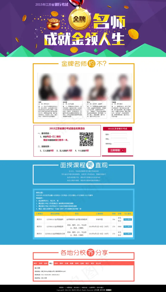 2015年江苏省银行考试金融专题psd模版下载