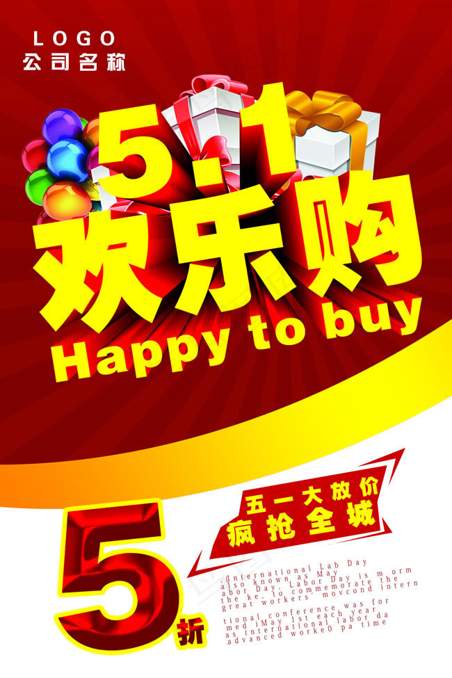 五一促销海报PSD素材