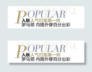 淘宝促销文字排版设计