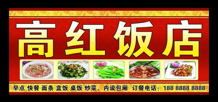 饭店招牌图片(6792X2953(DPI:50))psd模版下载