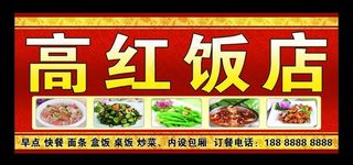 饭店招牌图片