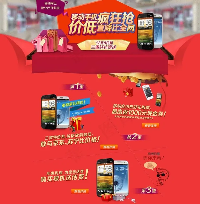 手机宣传图片psd模版下载