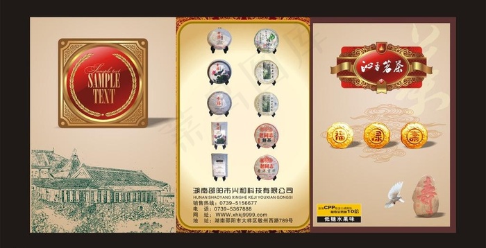 茶三折页图片cdr矢量模版下载