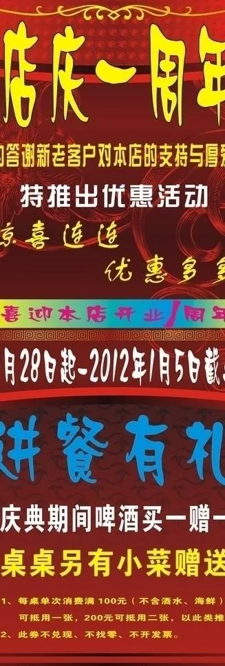 店庆一周年图片cdr矢量模版下载