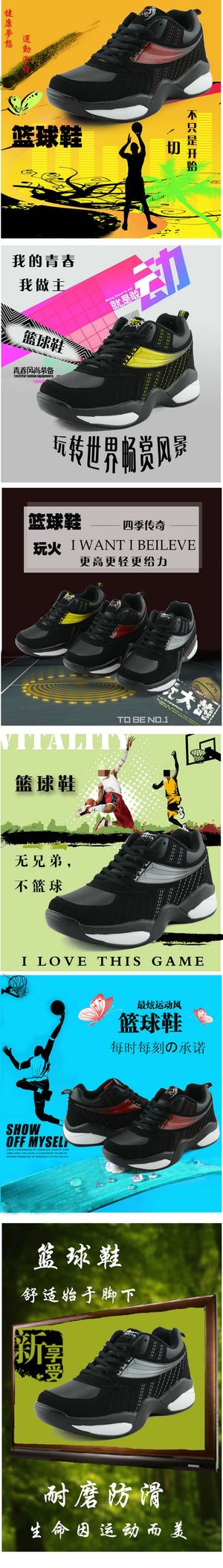 世界杯篮球鞋淘宝首页模板